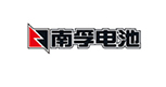 南孚