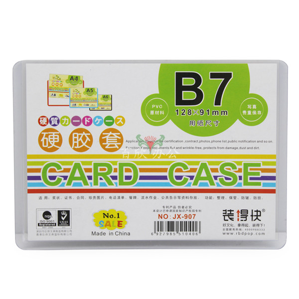 透明硬膠套B7  128*91mm