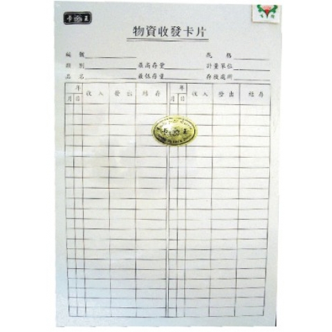 雙面物資收發(fā)卡片 約90張/包