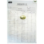 雙面物資收發(fā)卡片 約90張/包-1