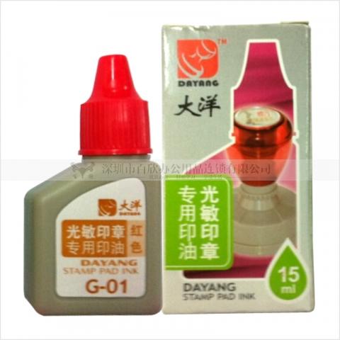 大洋牌光敏印油G 15ML 紅色-6