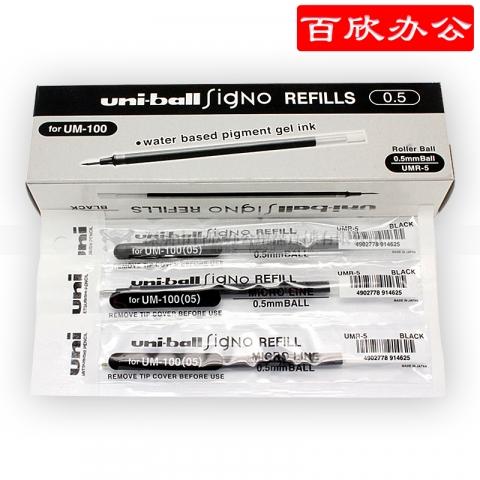 三菱啫喱筆芯UMR-5 0.5mm -6