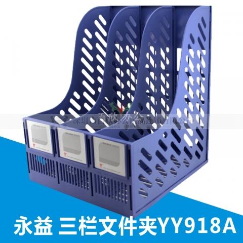 永益三欄書架YY918A/YY823a(PS硬料)