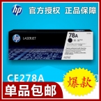 惠普HPCE278A硒鼓(適用P1606dn/p1566/M1536dnf）-2