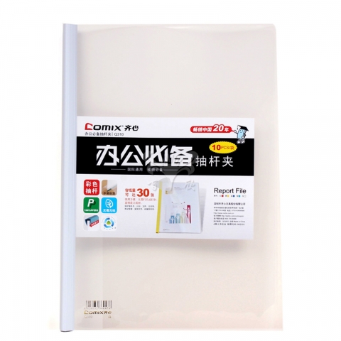 齊心Q310拉邊夾 緊固文件不變形，使用方便，保護文件，透明...