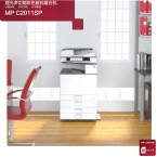 理光彩色復印機MPC2011SP(網絡/雙面自動送稿器/雙面器/工作臺多種配制可選購）-1