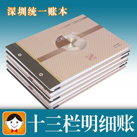浩立信十三欄明細帳    16開100頁/  X-6