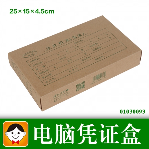 浩立信牛皮紙大號(hào)全封閉憑證盒01030093   20個(gè)/扎...