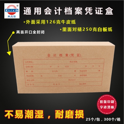 立信牛皮紙憑證盒  大號全封閉/73000679  25個/...