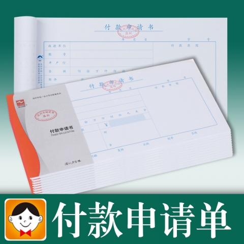 浩立信付款申請書（10本裝）