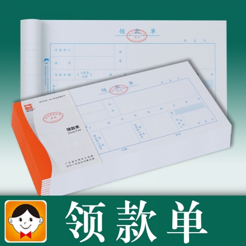 浩立信領(lǐng)款單（10本裝）