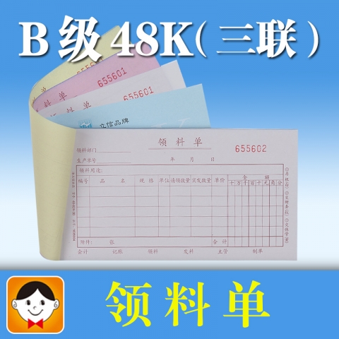 浩立信無(wú)碳領(lǐng)料單48-824-3B 50份   5本裝