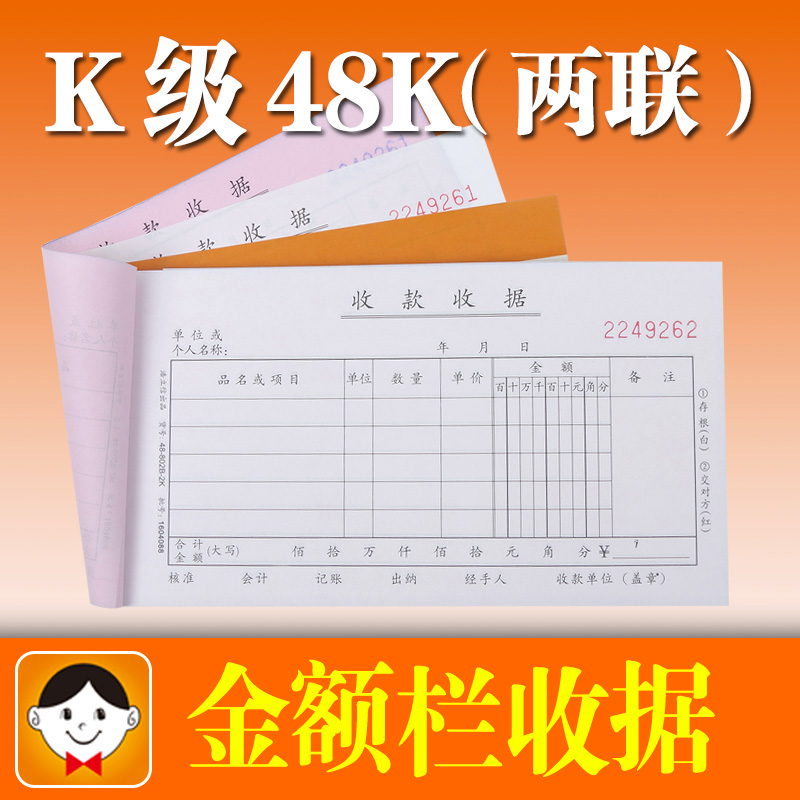 浩立信多欄二聯(lián)收據(jù)48-802B-2K 30份 10本裝