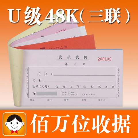 浩立信三聯單欄收據48-810-3U百萬位(棕)50份 5本/包-6