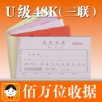 浩立信三聯單欄收據48-810-3U百萬位(棕)50份 5本/包-3