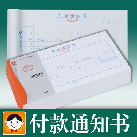 浩立信付款通知書(shū)（10本裝））
