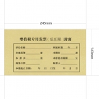 增值稅發票抵扣聯封面 規格：245*143MM 25套/包-1