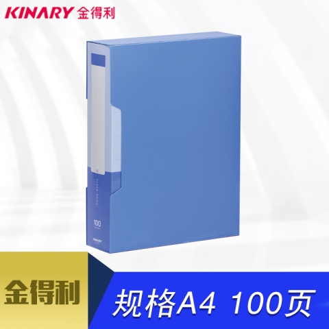 金得利優系列100頁資料冊CF100 （新）