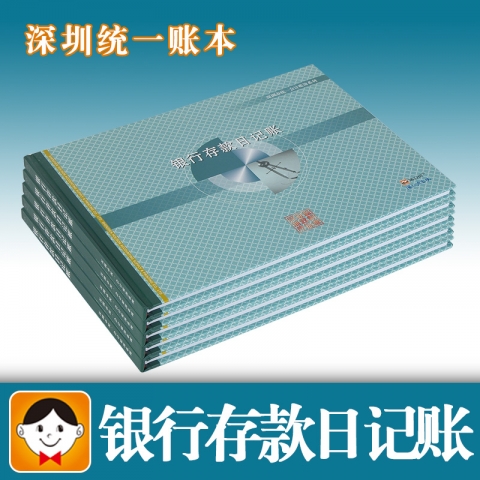 浩立信銀行存款日記賬 16開 100頁 橫-6