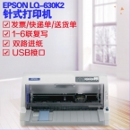 愛普生Epson LQ-630k2針式打印機 發(fā)票打印機-3