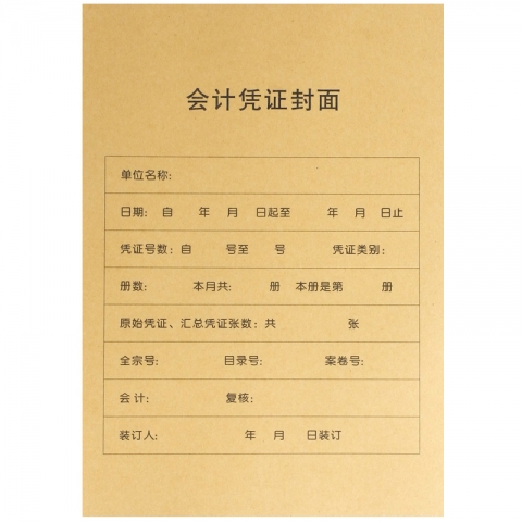 浩立信A4牛皮紙會(huì)計(jì)憑證封面50張  25套/包（直式）