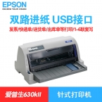 愛普生Epson LQ-630k2針式打印機 發(fā)票打印機-4