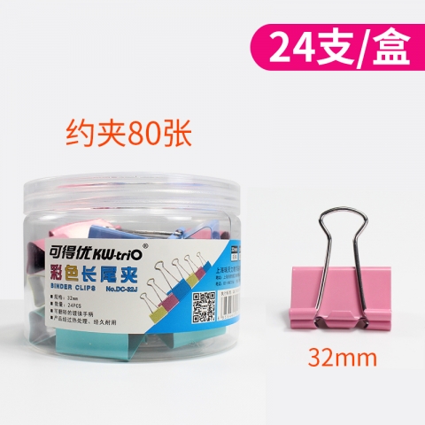 可得優彩色長尾夾（32mm）DC-32j24 24個裝-6