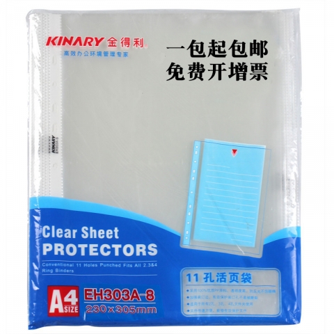 金得利11孔活頁袋EH303A-8  0.08mm  A4/...