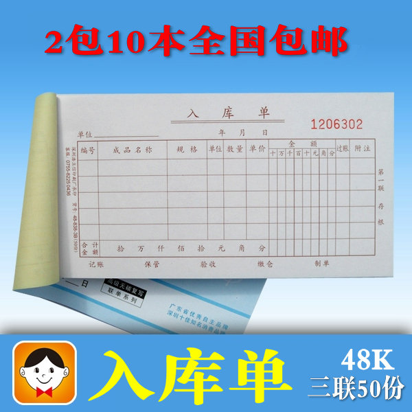 浩立信三聯(lián)入庫(kù)單48-838-3B（藍(lán)）  50份  5本/包