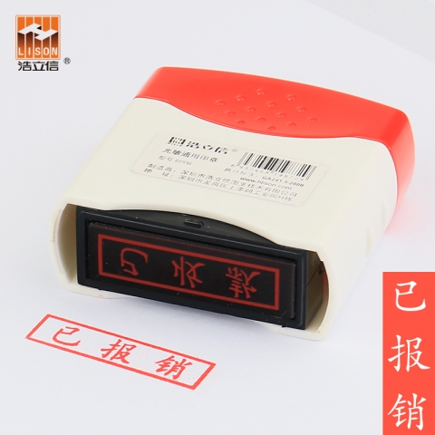 浩立信光敏印章 已報銷6006-9-6