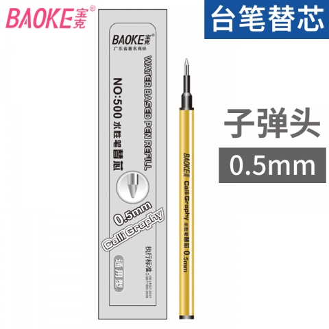 寶克臺筆筆芯PS-500