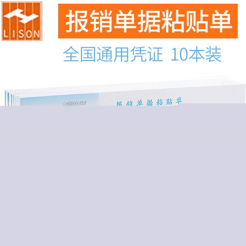深汕報(bào)銷單據(jù)粘貼單  10本/包 14*24cm