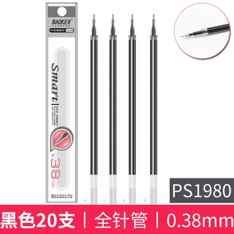寶克極細啫喱筆芯PS-1980 0.38mm 20支裝