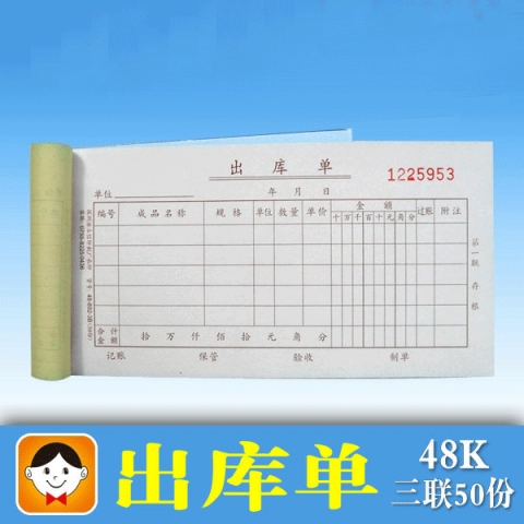 浩立信無碳出庫單48-892-3B 50份   5本裝-6