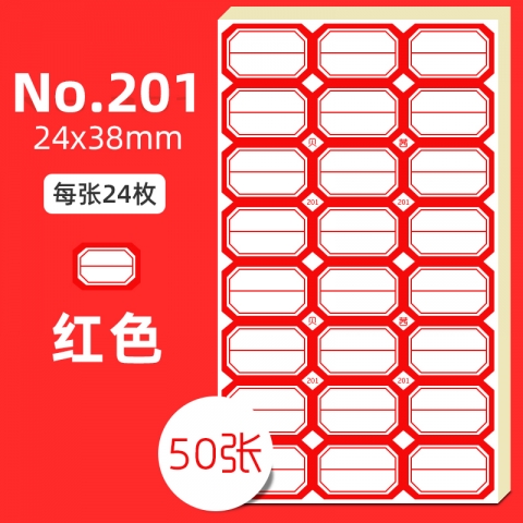 BESSIE貝茜彩邊標簽紙201  24×38mm/50張/...