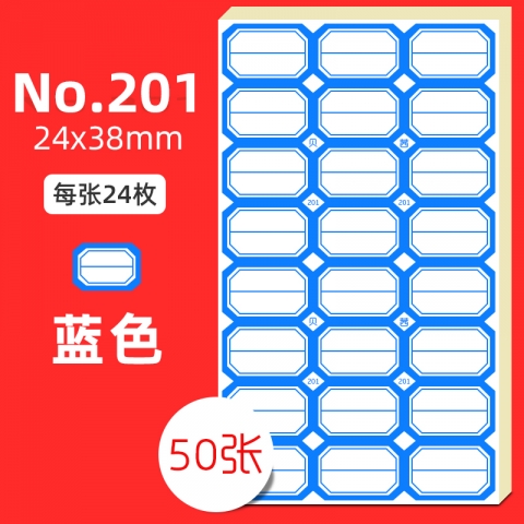 浩立信標簽紙HLX-201  24×38mm/50張/帶橫線...