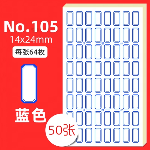 BESSIE貝茜彩邊標簽紙105  14×24mm/50張/...