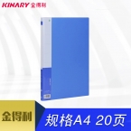 金得利優系列20頁資料冊CF20 （新）