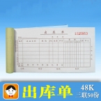 浩立信無碳出庫單48-892-3B 50份   5本裝-1
