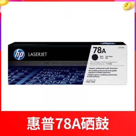 惠普HPCE278A硒鼓(適用P1606dn/p1566/M1536dnf）-6