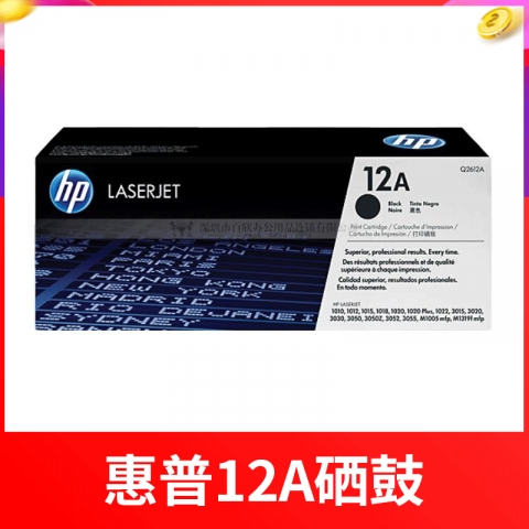 惠普HP 2612A硒鼓（適用1010 1012 1015 ...