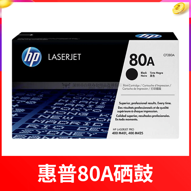 （下單請(qǐng)先詢價(jià)）惠普CF280A硒鼓(適用Laserjet M401系列）