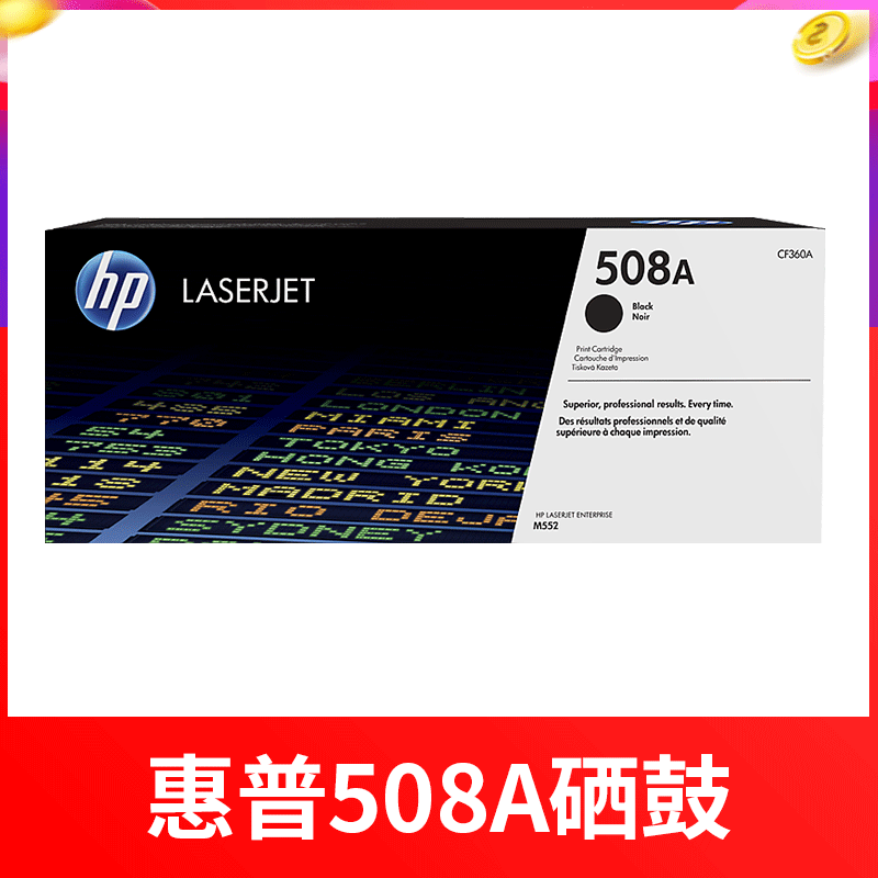惠普HP硒鼓CF360A/CF361A/CF362A/CF363A 508A機(jī)型