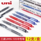 三菱按鍵啫喱水性筆UMN-105 0.5mm-2