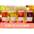 贈品：奈雪20元-代金券   (1張)-2
