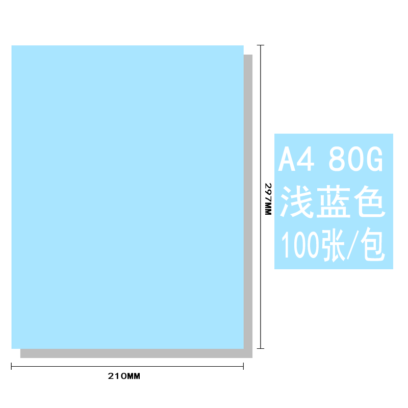 BESSIE彩色復(fù)印紙BS8103 A4 80G(100張) 淺藍(lán)