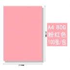 BESSIE彩色復印紙BS8101 A4 80G(100張) 粉紅