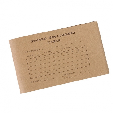 浩立信增值稅憑證封面(匯總簿封面)寬141mm 50張/包-6