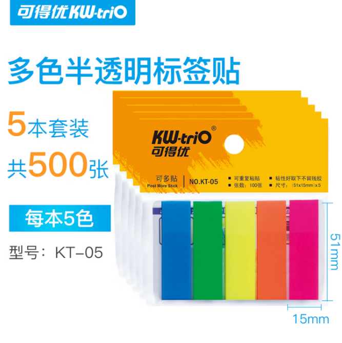 kw-trio可得優(yōu)KT-05 可多貼自黏便簽 五色膠 46*13mm  48本/盒