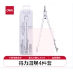 得力牌 四件套圓規 8603
